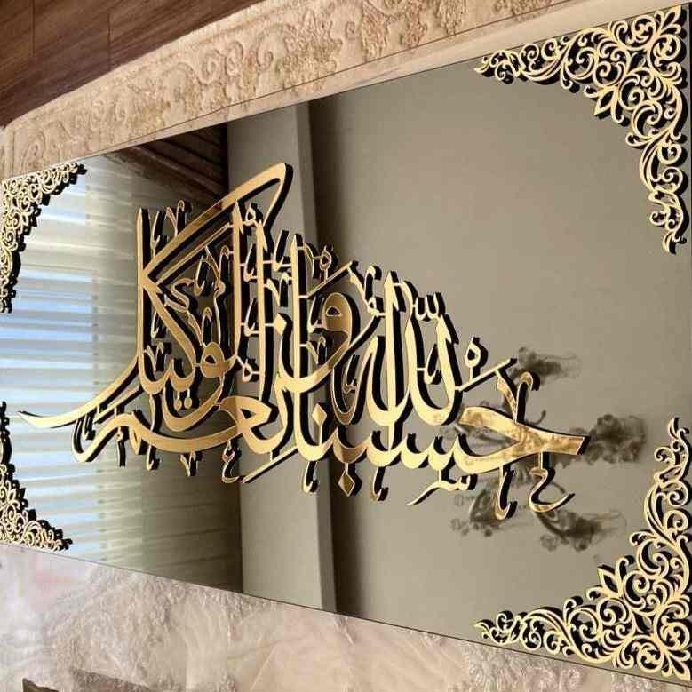 Acrylic Hasbunallah Calligraphy – Islamic Wall Art Decoration